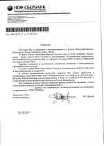 Негосударственный пенсионный фонд Сбербанка фото