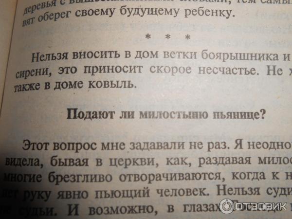 Книга Заговоры сибирской целительницы - Наталья Степанова фото