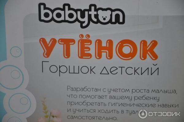 Горшок-стульчик Babyton фото