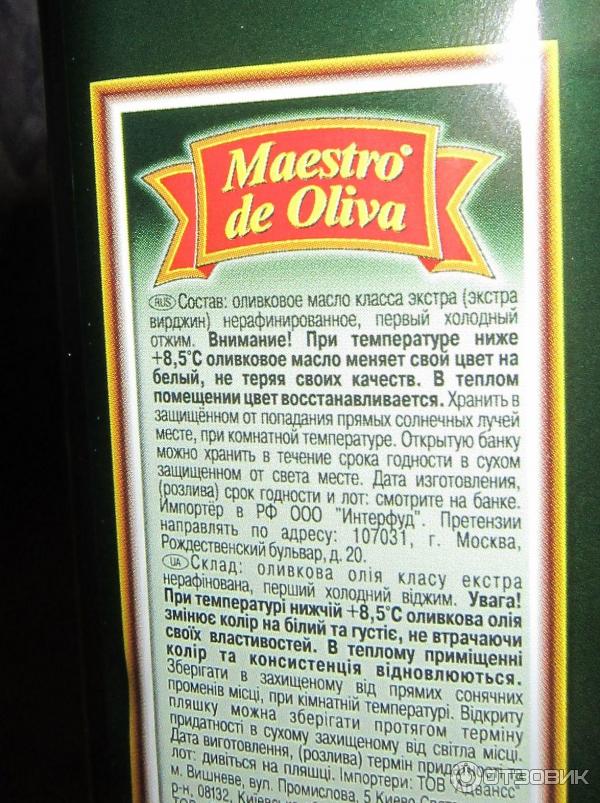 Оливковое масло Maestro de Oliva Extra Virgin фото