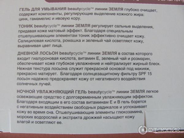 Система средств Amway Beautycycle, коллекция Земля, Для восстановления баланса кожи фото