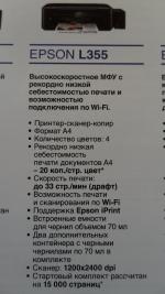 Струйное МФУ Epson L355 фото