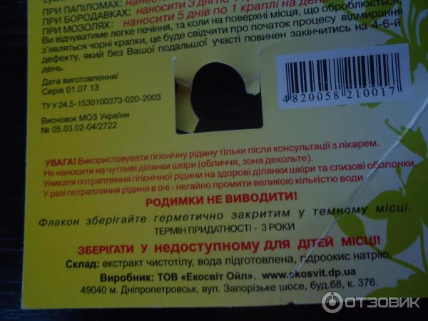 Средство для удаления бородавок Эликсир Чистотел-эликсир фото