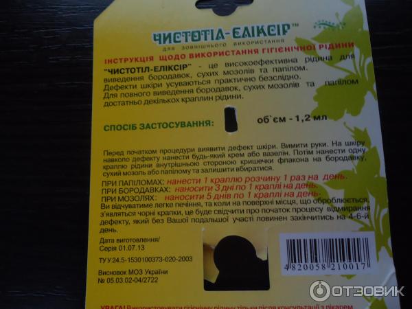 Средство для удаления бородавок Эликсир Чистотел-эликсир фото