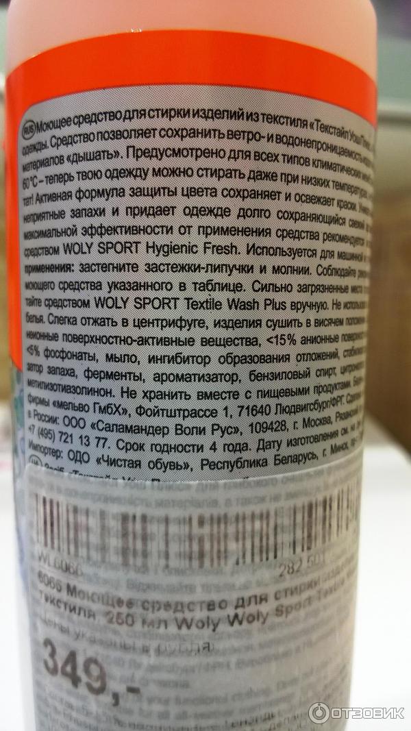 Моющие средство для стирки изделий из текстиля Woly Sport TEXTILE WASH PLUS фото