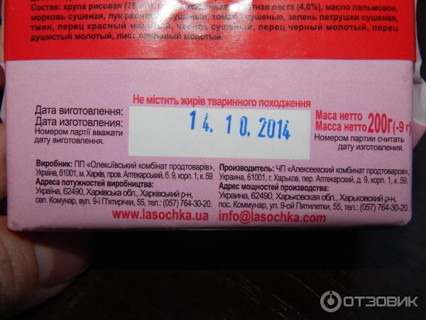 Суп рисовый Харчо Брикет Ласочка фото