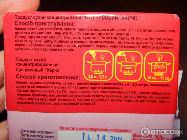Суп рисовый Харчо Брикет Ласочка фото