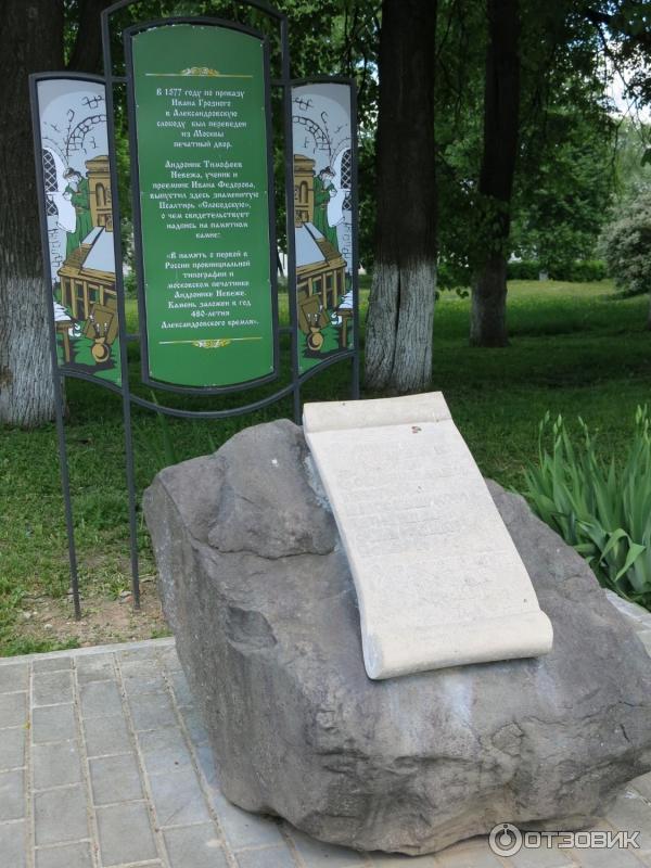 Музей-заповедник Александровская Слобода (Россия, Владимирская область) фото