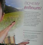 Косметические продукты Infinum фото