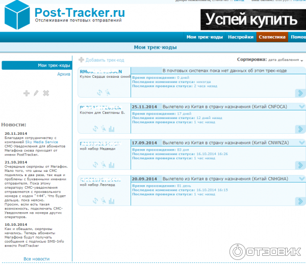 Post-Tracker.ru - сервис отслеживания международных отправлений фото