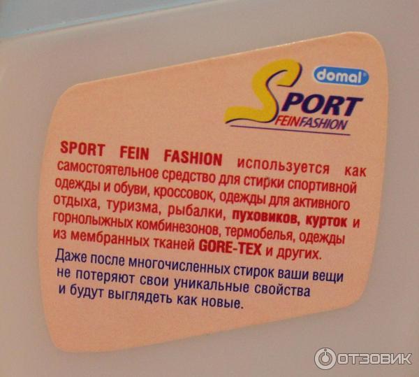 Средство для стирки курток Domal Sport Fein Fashion фото