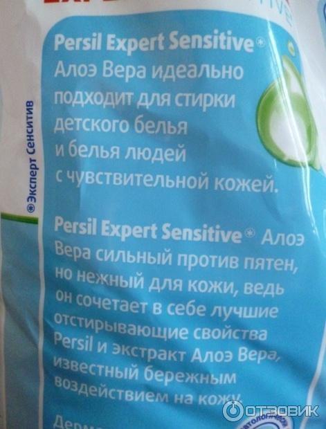 Стиральный порошок Persil Sensitive фото