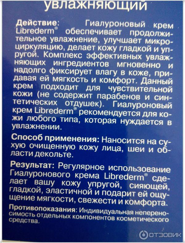 Крем для лица LIBRE DERM увлажняющий с гиалуроновой кислотой фото