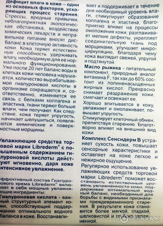 Крем для лица LIBRE DERM увлажняющий с гиалуроновой кислотой фото