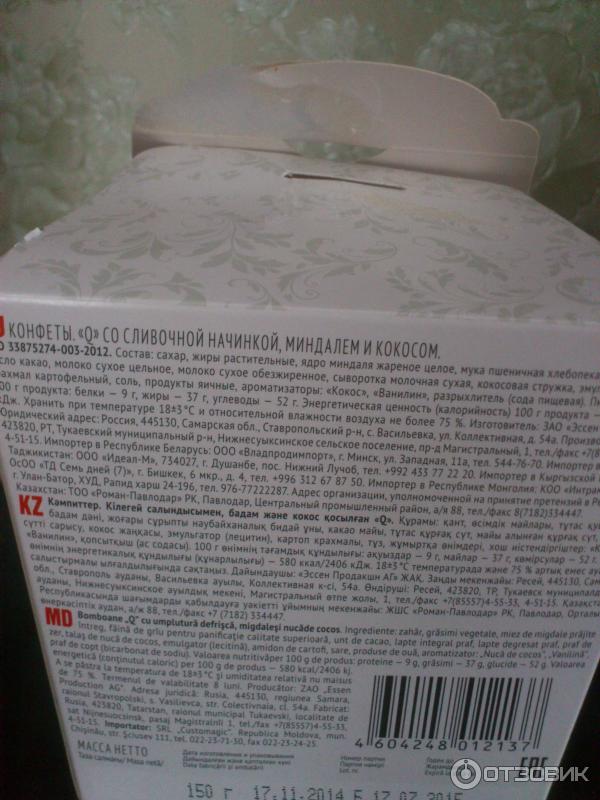 Конфеты Эссен Продакшн АГ Q со сливочной начинкой и фундуком фото