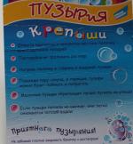 Мыльные пузыри Пузырия "Крепыши" фото