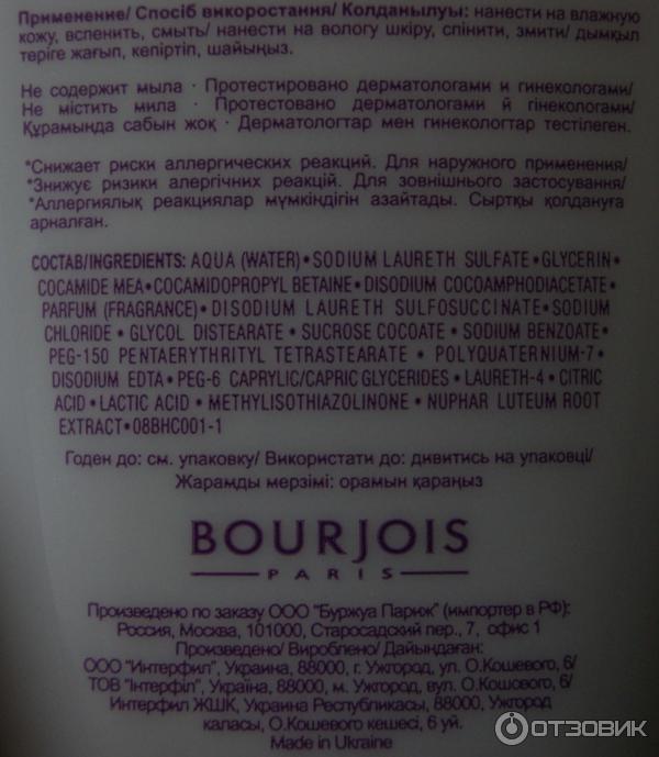 Гель для душа Bourjois фото