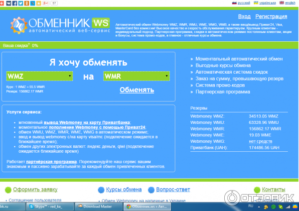 Obmennik.ws - обменник электронных валют WebMoney фото