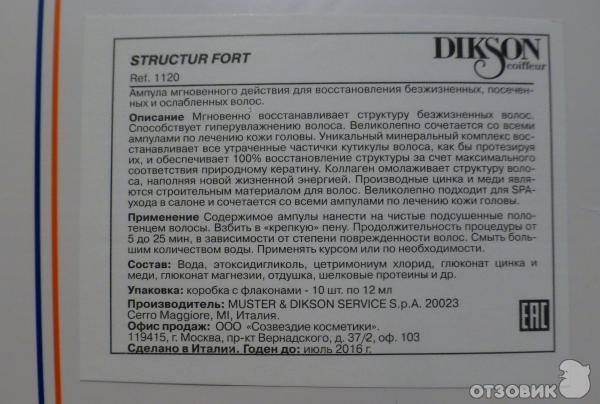Диксон ампулы инструкция по применению. Structur Fort ампулы для волос состав. Диксон ампулы реструктурант для волос состав. Dikson ампулы structur Fort. Структур форте для волос.