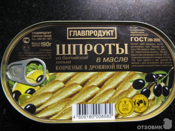 Шпроты падежи. Шпроты 190гр Главпродукт. Шпроты Главпродукт копченые в дровяной печи 160г. Шпроты Главпродукт 190. Шпроты в масле Главпродукт.