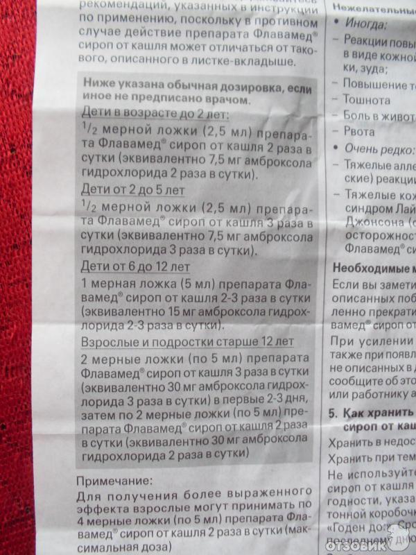 Флавамед от кашля инструкция. Сироп от кашля флавамед. Вайфекс сироп от кашля инструкция. Вайфекс сироп от кашля инструкция для детей. Флавамед инструкция сироп.