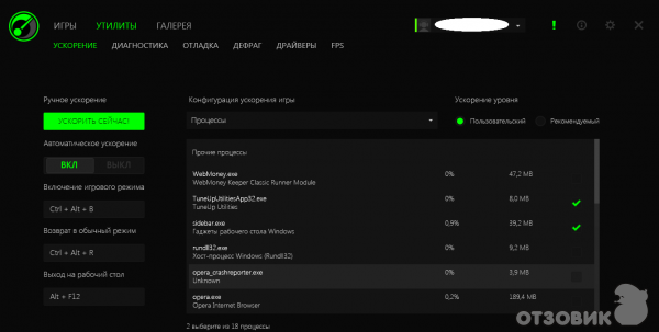 Главная панель программы Razer Game Booster