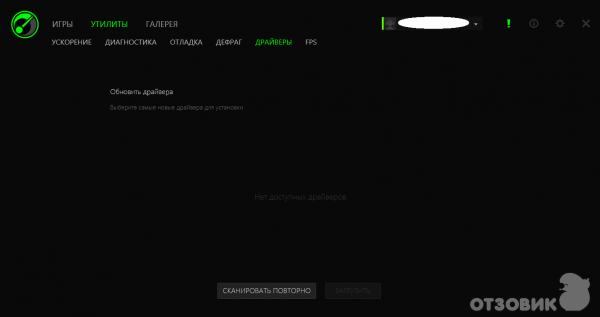 Сканер драйверов Razer Game Booster Scanner