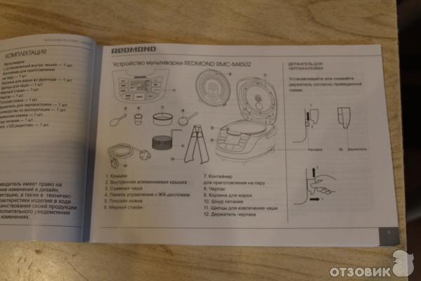 Мультиварка Redmond RMC-M4502 фото