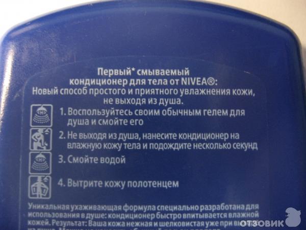 Смываемый кондиционер для тела Nivea для сухой кожи с миндальным маслом