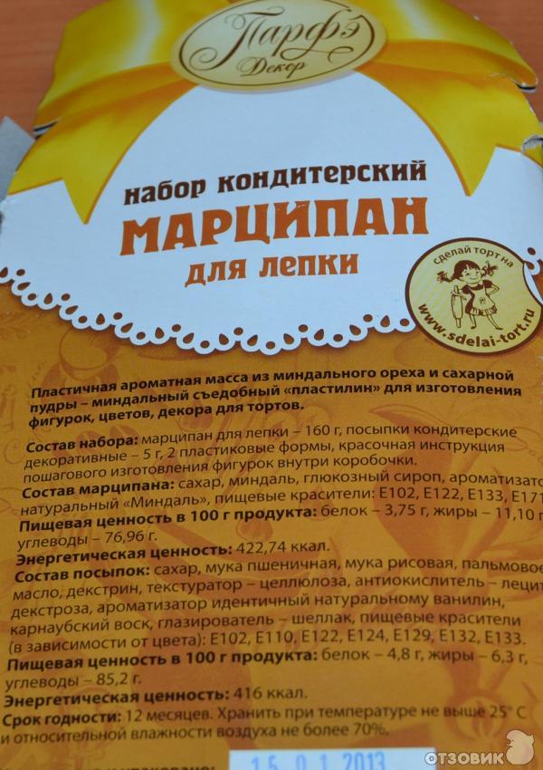 марципан