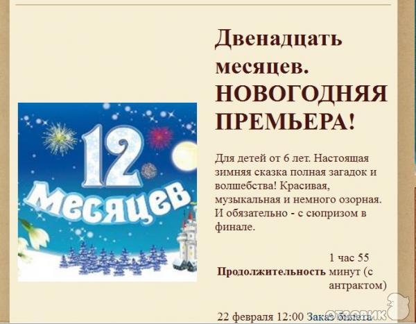 12 месяцев афиша 5 класс. Афиша 12 месяцев. Афиша к пьесе 12 месяцев. Афиша к сказке двенадцать месяцев. Афиша на пьеса двенадцать месяцев.