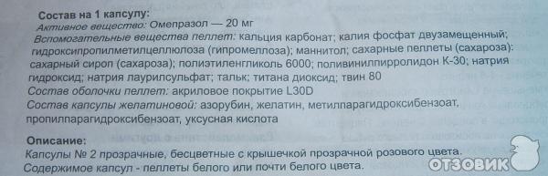 Омепразол когда принимать до еды или. Омепразол при антибиотиках. Омепразол пить до еды или после. Омепразол до еды или. Омепразол состав.