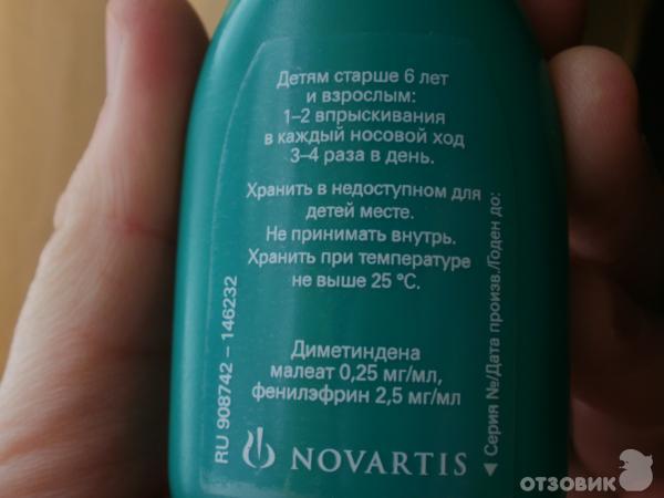 Спрей назальный Novartis Виброцил фото