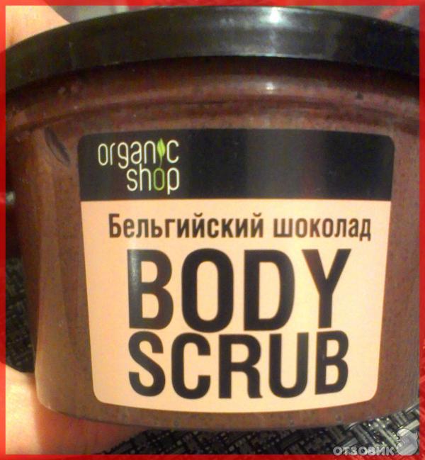 Скраб для тела ORGANIC SHOP Бельгийский Шоколад фото