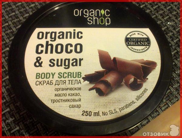 Скраб для тела ORGANIC SHOP Бельгийский Шоколад фото