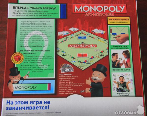 Настольная экономическая игра Монополия фото