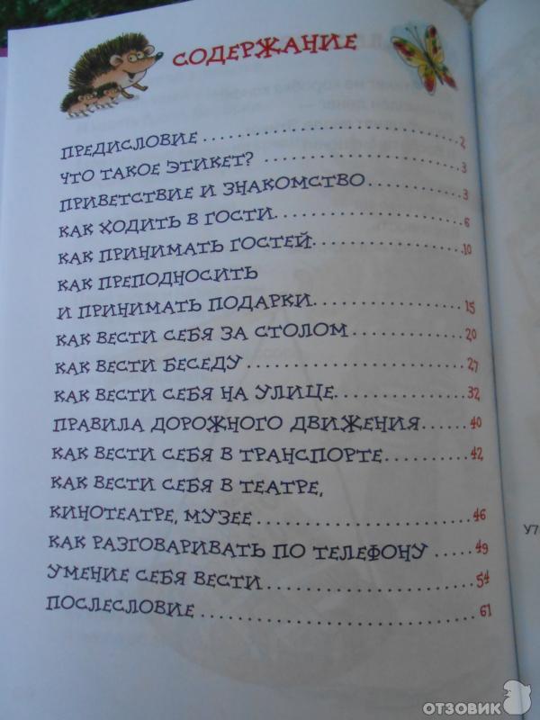 Усачев колесо. Азбука хорошего поведения Усачев. Азбука хорошего поведения в стихах а. усачёва. Усачев Азбука хорошего поведения книга.