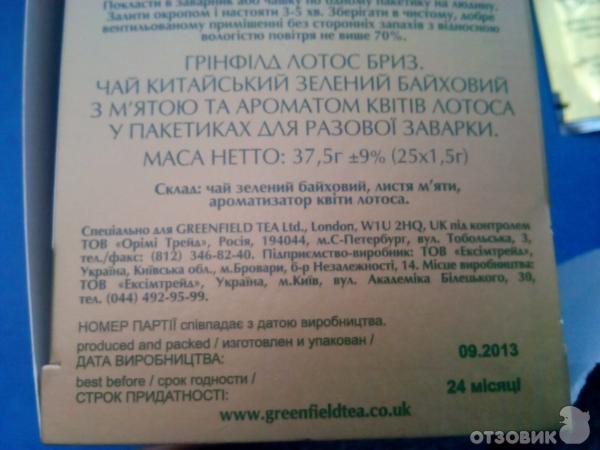 Отзыв о Чай Greenfield Lotus Breeze | не поняла вкуса...