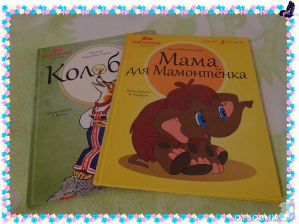 Коллекция книг Сказки на ночь - издательский дом Бурда фото