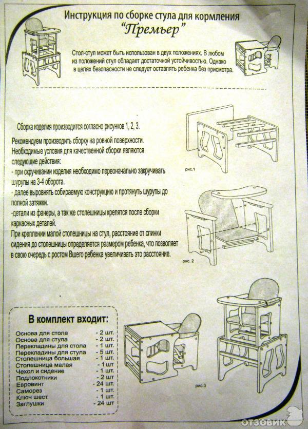 Сборка детских столиков. Инструкция по сборке детского стульчик трансформер. Стул для кормления Бутуз трансформер схема сборки. Стул для кормления 215059 сборка инструкция. Схема сборки стульчика для кормления деревянный трансформер.