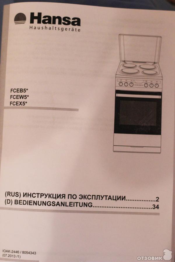 Газовая плита ханса с газовой духовкой инструкция