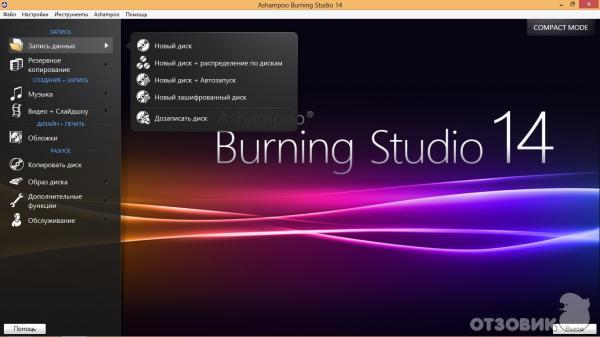 Программа для записи дисков Ashampoo Burning Studio 14 фото