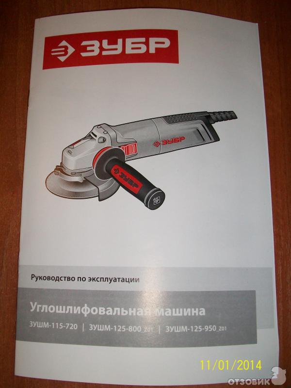 Инструкция по эксплуатации ушм