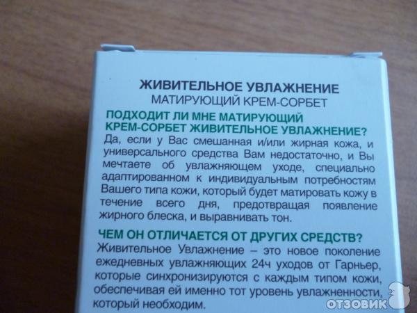 Матирующий крем-сорбет Garnier Живительное увлажнение фото