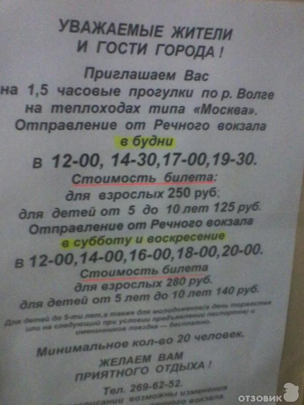 Прогулки на теплоходе самара расписание. Речной вокзал Самара прогулки по Волге расписание. Расписание Речной вокзал Самара прогулочных. Расписание прогулочных теплоходов с речного вокзала в Самаре. Речные прогулки в Самаре по Волге расписание.