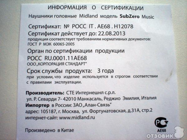 Наушники Midland-37