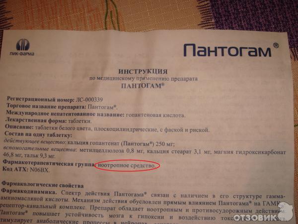 Пантогам 300 мг инструкция по применению. Пантогам рецепт. Пантогам по рецепту или нет. Пантогам сироп рецепт. Пантогам таблетки инструкция.