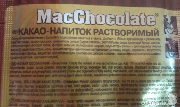 Горячий шоколад MacChocolate фото