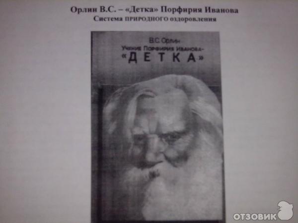 Юрий Золотарев: Наследие Порфирия Иванова. О самом главном, сделанном в его жизни