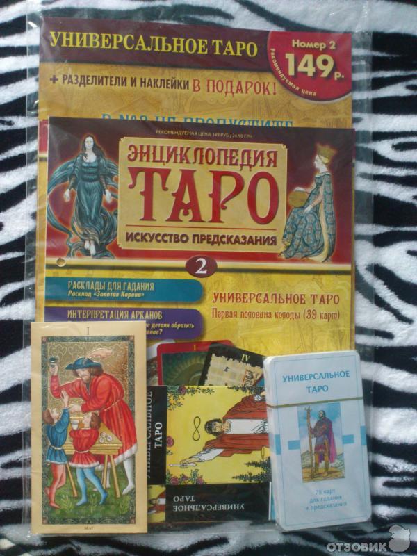 Где Купить Книгу Таро